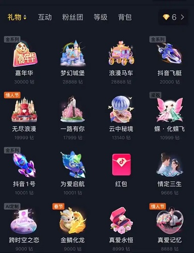 網傳南鐵集團前副總經理、工會主席黃少雄被查貪污，原因與女兒打賞給男主播五百萬有關。（打賞禮物示意圖）&nbsp;&nbsp;&nbsp;圖：翻攝自 抖媒推