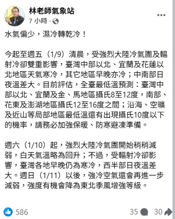 「林老師氣象站」指出，預計到9日清晨，各地都會是日夜溫差大、低溫寒冷的天氣。&nbsp;&nbsp;&nbsp;圖：取自林老師氣象站