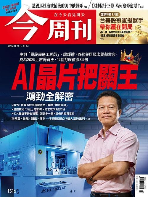 &nbsp;&nbsp;&nbsp;圖：今周刊／提供