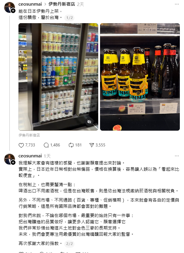 台灣知名的釀酒品牌「金色三麥」，最近因為被發現人氣商品蜂蜜啤酒，在日本百貨超市零售單價竟比在台灣便宜，遭到炎上。&nbsp;&nbsp;&nbsp;圖：翻攝自金色三麥董事長葉冠廷Threads