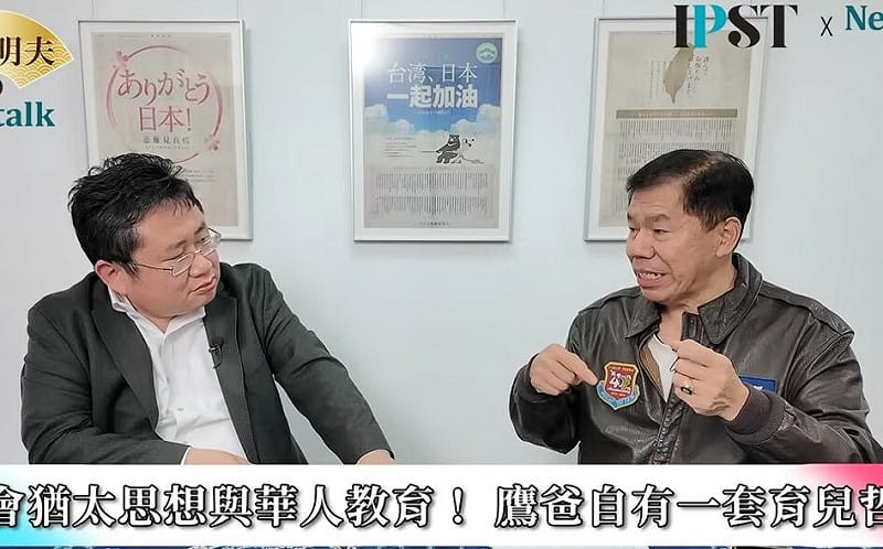 (影)《矢板明夫Newtalk》台灣教育教不出負責任孩子？ 專家：不該有「我愛你」之後的附加條件