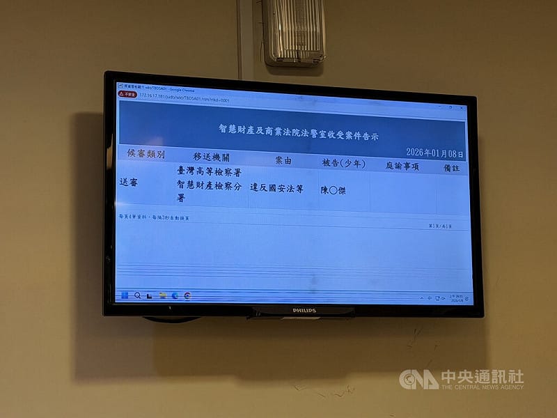 高檢署偵辦台積電營業秘密案，5日追加起訴陳姓男子，8日移審，由智財法院開庭決定審判中是否羈押。圖為法院電子看板。中央社記者劉世怡攝　115年1月8日&nbsp;&nbsp;&nbsp;