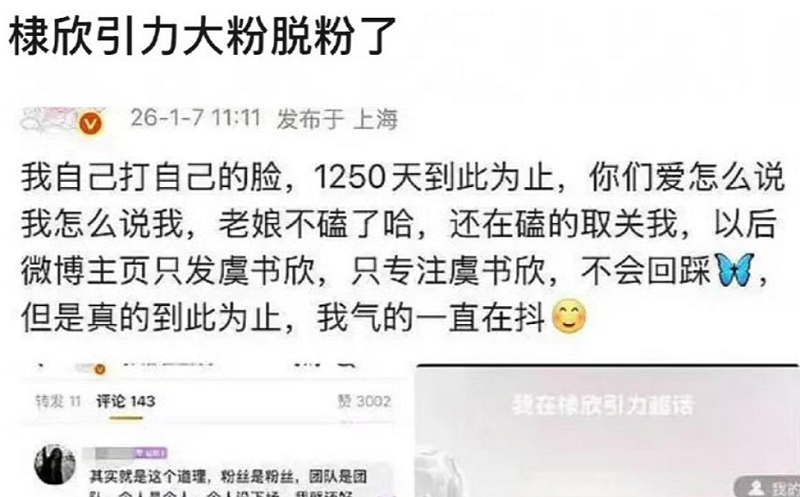 「棣欣引力」CP站也宣布脫粉，站主直言「我氣到一直在抖」，並將網站中兩人的CP相關貼文全數刪除。&nbsp;&nbsp;&nbsp;圖：翻攝自微博