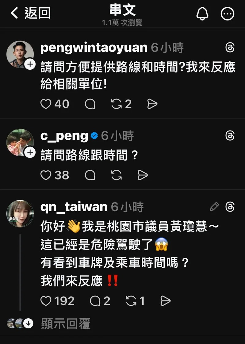 桃園市議員也在貼文下方留言詢問相關資訊。&nbsp;&nbsp;&nbsp;圖：翻攝自Threads