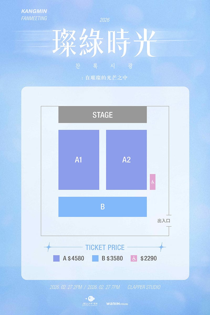 《2026 KANGMIN FANMEETING ‘璨綠時光  在璀璨的光芒之中’ IN TAIPEI》座位圖。&nbsp;&nbsp;&nbsp;圖：網銀國際影視／提供