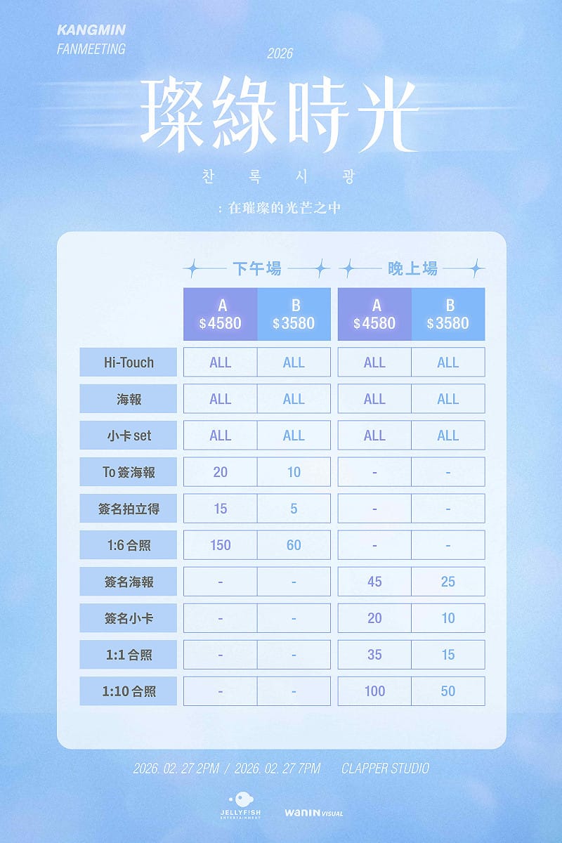 《2026 KANGMIN FANMEETING ‘璨綠時光  在璀璨的光芒之中’ IN TAIPEI》粉絲福利。&nbsp;&nbsp;&nbsp;圖：網銀國際影視／提供
