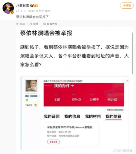 有大批中國民眾向文旅局等相關部門提交檢舉信，要求取消演唱會。&nbsp;&nbsp;&nbsp;圖：翻攝自微博