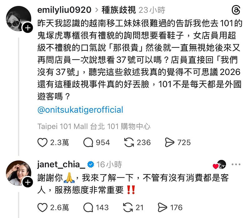 網友於Threads平台發文轉述友人遭歧視事件經過。&nbsp;&nbsp;&nbsp;圖：翻攝自Threads