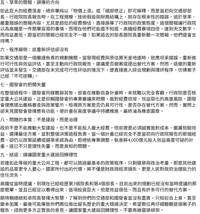 前政委張景森日前批北宜高鐵是錯誤決策，列舉十項進行討論。&nbsp;&nbsp;&nbsp;圖：翻攝自張景森臉書