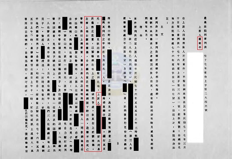 宋國鼎於臉書公布鍾東錦案件最高法院判決&nbsp;&nbsp;&nbsp;圖：宋國鼎臉書