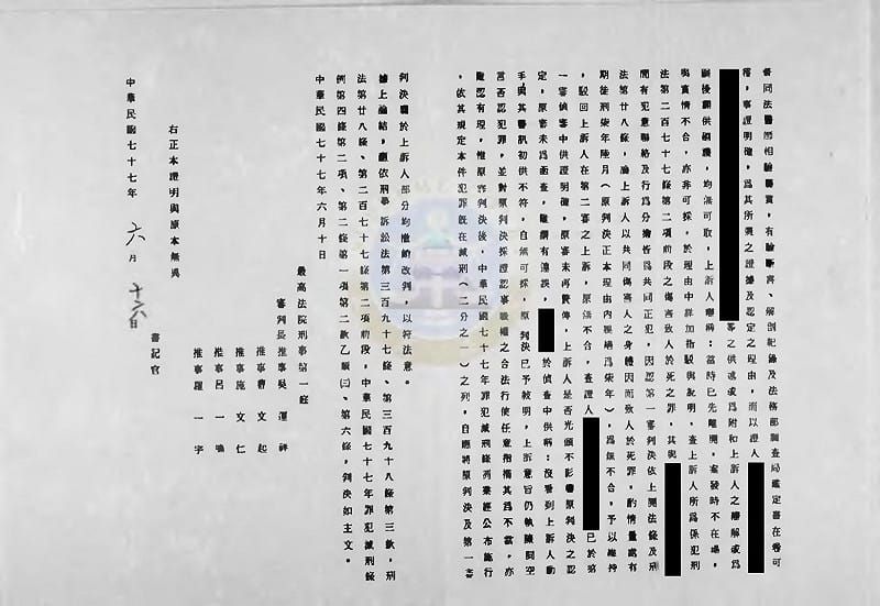 宋國鼎於臉書公布鍾東錦案件最高法院判決&nbsp;&nbsp;&nbsp;圖：宋國鼎臉書