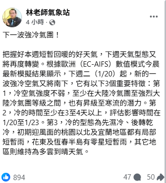林老師氣象站」分析，20日新一波強冷空氣再度南下，共有3個特徵，包含強度不弱，甚至上看寒流等級；冷的時間長，至少3天以上；先濕冷後乾冷，初期迎風面北部和東半部會有短暫雨。&nbsp;&nbsp;&nbsp;圖：取自林老師氣象站