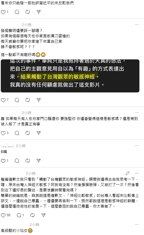 Ryu道歉文不僅沒有滅火，還讓不少網友更生氣。不少網友表示，「發個聲明還要踩一腳喔？」、「道歉文順便再臭台灣人，厲害」、「ㄧ邊說自己愚蠢，ㄧ邊還要再偷刺一下」、「高級酸的小仙女」。&nbsp;&nbsp;&nbsp;圖：翻攝自網路