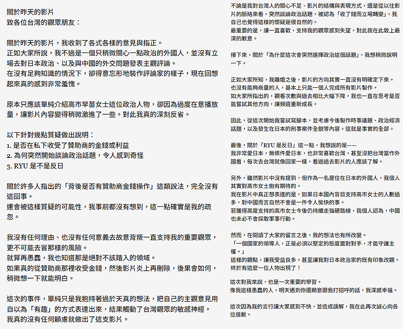 事後Ryu下架影片，並於昨(13)晚發聲明道歉，除了否認外界指控外，更表示對「觸動了台灣觀眾的敏感神經」感到抱歉。&nbsp;&nbsp;&nbsp;圖：翻攝自網路