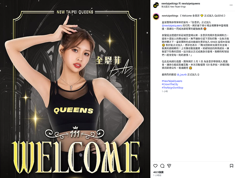 全恩菲拋出震撼彈，確定加盟職籃新北國王的啦啦隊NEW TAIPEI QUEENS，並宣布將在2月1日舉辦個人見面會。&nbsp;&nbsp;&nbsp;圖：翻攝自全恩菲IG