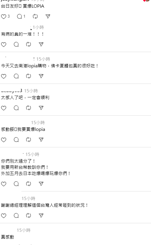 此文一出掀起網友熱議，「台日友好，買爆LOPIA」、「太感人了吧，一定會順利」。&nbsp;&nbsp;&nbsp;圖：取自水元仁志Threads