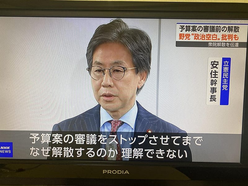  最大在野黨立憲民主黨表示中斷預算案的審議搞解散，是不講理的解散。 圖：攝自NHK新聞 