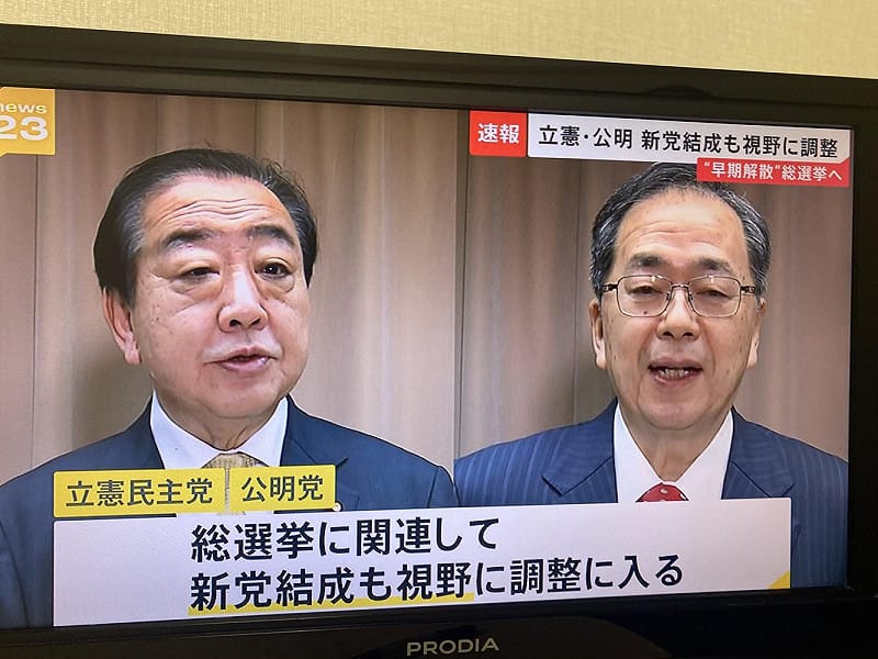  高市突然的解散，刺激了立憲民主黨與公明黨大聯手，共提比例候選人。 圖：攝自TBS 