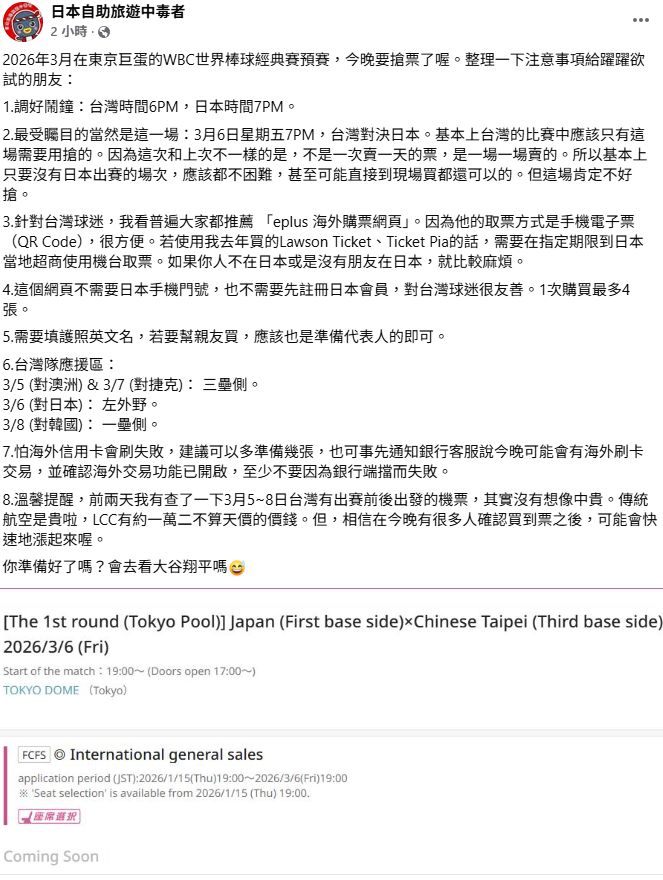 林氏璧在臉書粉專「日本自助旅遊中毒者」整理8大重點，並提醒今晚過後機票可能會漲價，要有心理準備。&nbsp;&nbsp;&nbsp;圖：翻攝自「日本自助旅遊中毒者」