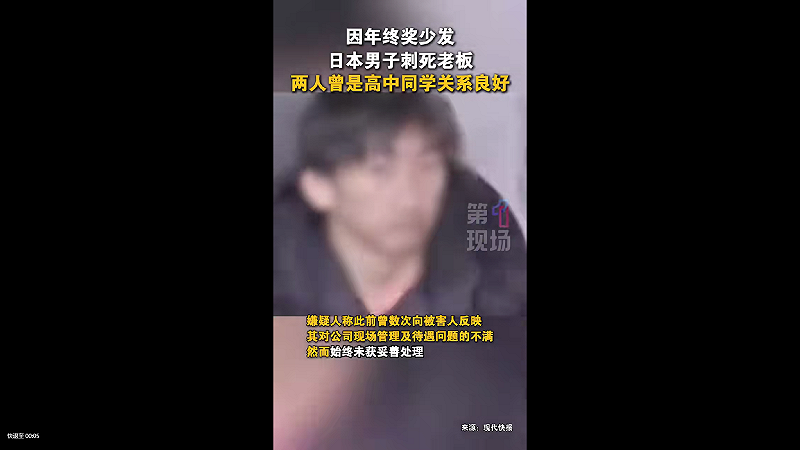 警方經過調查後，近日以涉嫌殺人罪，逮捕死者公司 45 歲的營業部長山中正裕。&nbsp;&nbsp;&nbsp;圖:翻攝自影片