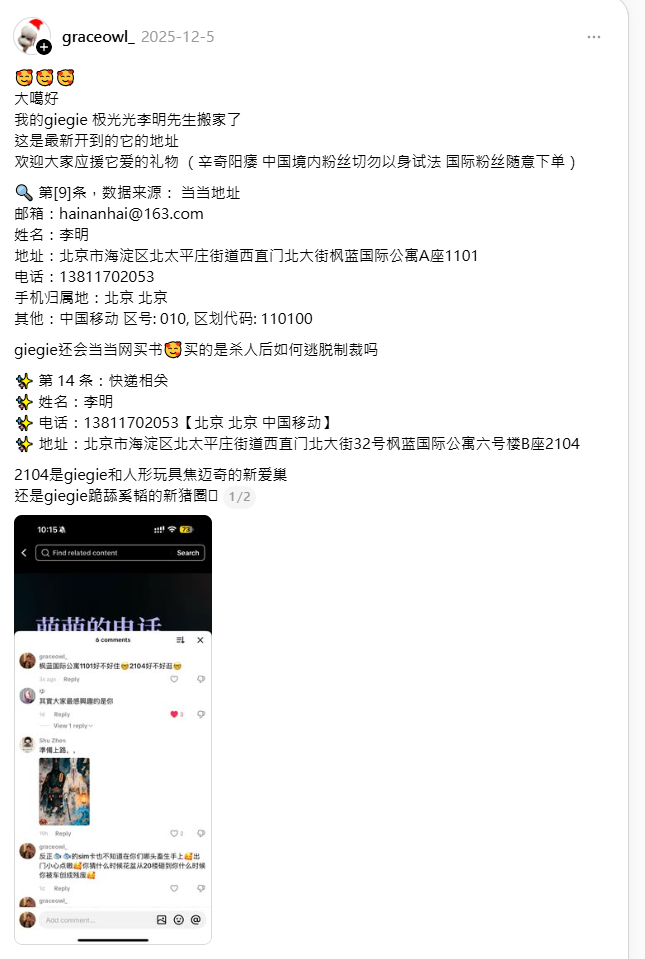 日前爆料博主鵝主播曾表示，極光光已經搬家，並公布新家地址，在北京市海澱區的「楓藍國際公寓」。&nbsp;&nbsp;&nbsp;圖：翻攝自網路