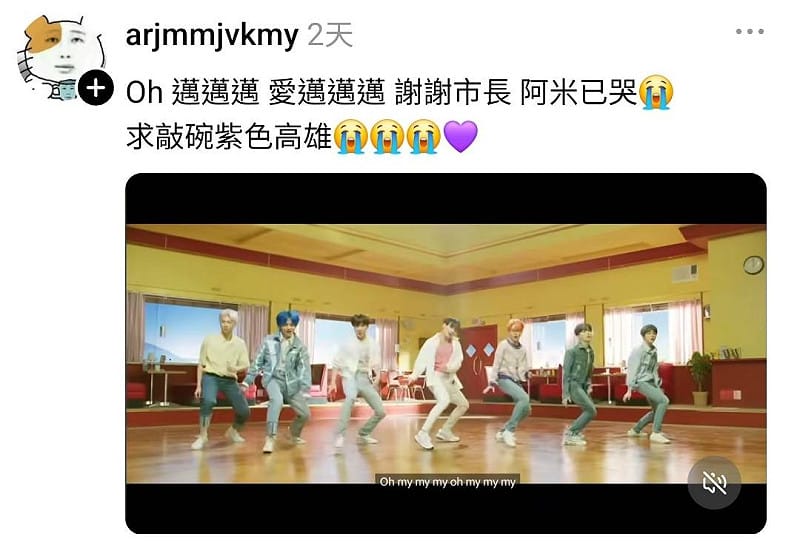 網友留言直呼「Oh邁邁邁，愛邁邁邁，謝謝市長，阿米已哭，求敲碗紫色高雄。」&nbsp;&nbsp;&nbsp;圖：翻攝臉書