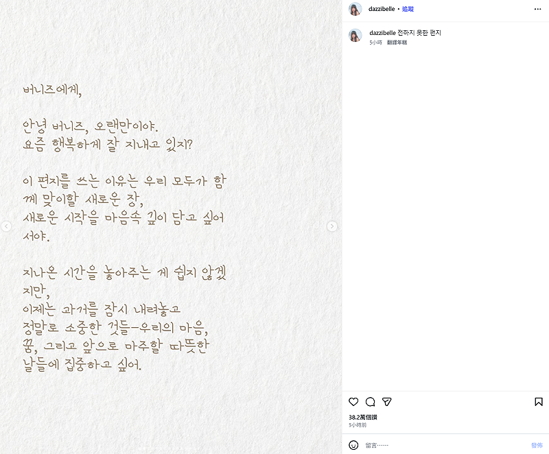 Danielle沉默多日後，昨(15)日在新的IG帳號發出長文與前成員們告白，「她們是我第二個家人，沒有任何事物能拆離我們」。&nbsp;&nbsp;&nbsp;圖：翻攝自Danielle IG