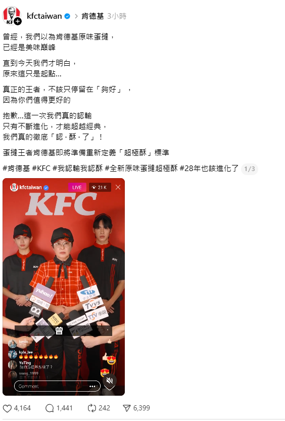 肯德基今日發布新影片表示，「抱歉…這一次我們真的認輸​」，原來肯德基蛋塔沒有要停售，只是調整蛋塔皮而已。&nbsp;&nbsp;&nbsp;圖：翻攝自肯德基Threads