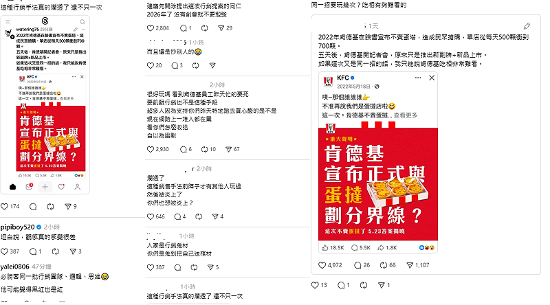 肯德基停售的行銷手法讓網友炸鍋，並翻出這不是肯德基第一次以「停賣」作為噱頭行銷，怒批「吃相難看」。&nbsp;&nbsp;&nbsp;圖：翻攝自肯德基Threads