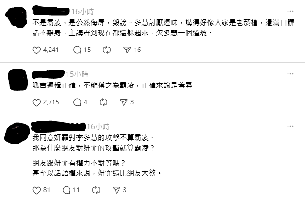 網友並不買單呱吉的說法，紛紛表示，「重點是羞辱人就是不對」。&nbsp;&nbsp;&nbsp;圖：翻攝自Threads