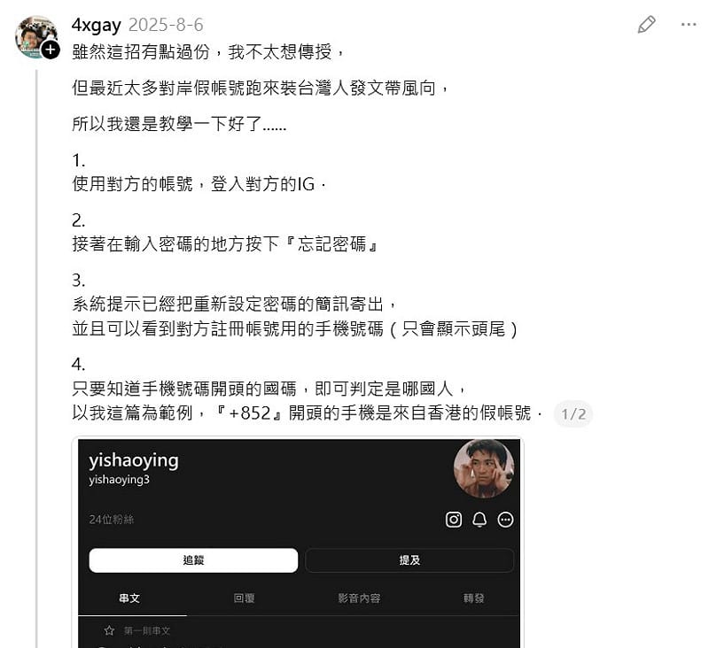 網紅四叉貓去年8月PO出肉搜教學貼文。&nbsp;&nbsp;&nbsp;圖：取自四叉貓Threads