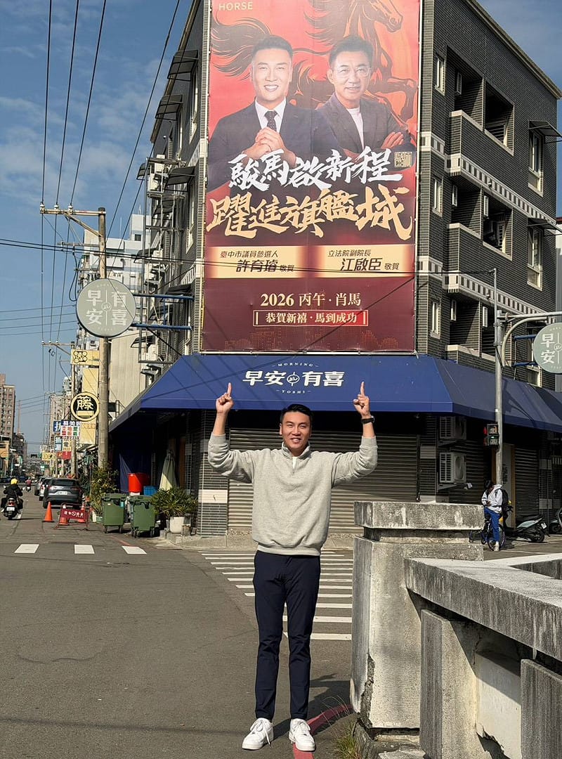 許育璿率先掛出與江啟臣同款的看板。 &nbsp;&nbsp;&nbsp;圖：許育璿/提供