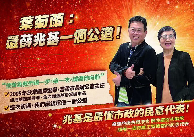 葉菊蘭認為社會應該回到良知與事實本身，還薛兆基一個公道。&nbsp;&nbsp;&nbsp;圖：薛兆基競選總部/提供
