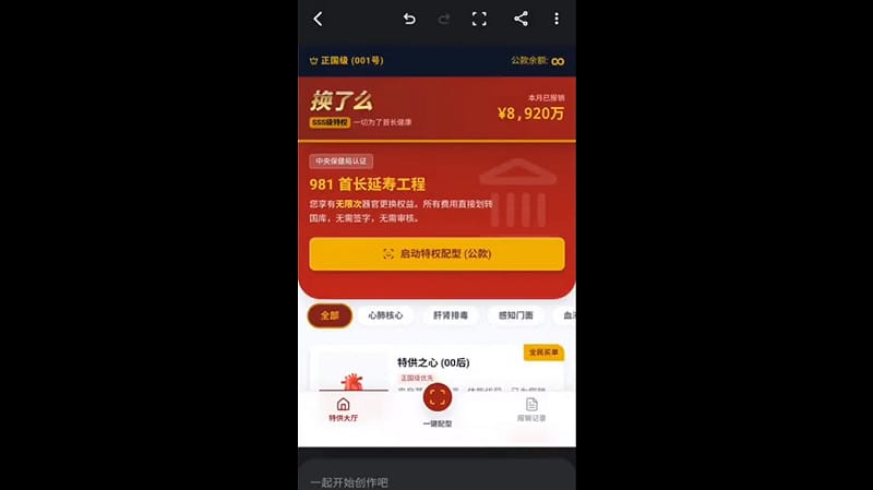 先前曾引發輿論熱議的「器官移植 APP 」也疑似被限制為止有高級官員、特定人士才能下載。&nbsp;&nbsp;&nbsp;圖：擷取自 @Israelwaronhama X 分享影片