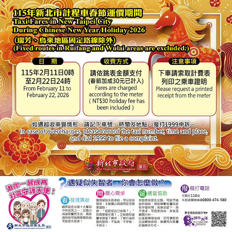 115年計程車春節運價。&nbsp;&nbsp;&nbsp;圖：新北市政府交通局／提供
