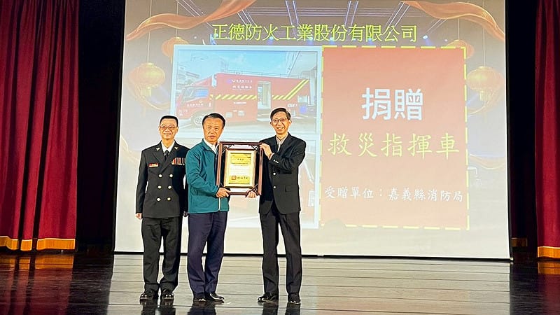 嘉義縣政府頒發感謝狀，感謝正德防火工業股份有限公司。嘉義縣消防局局長蔡建安、嘉義縣縣長翁章梁、正德防火總經理翁林泱合影。&nbsp;&nbsp;&nbsp;圖：正德防火/提供