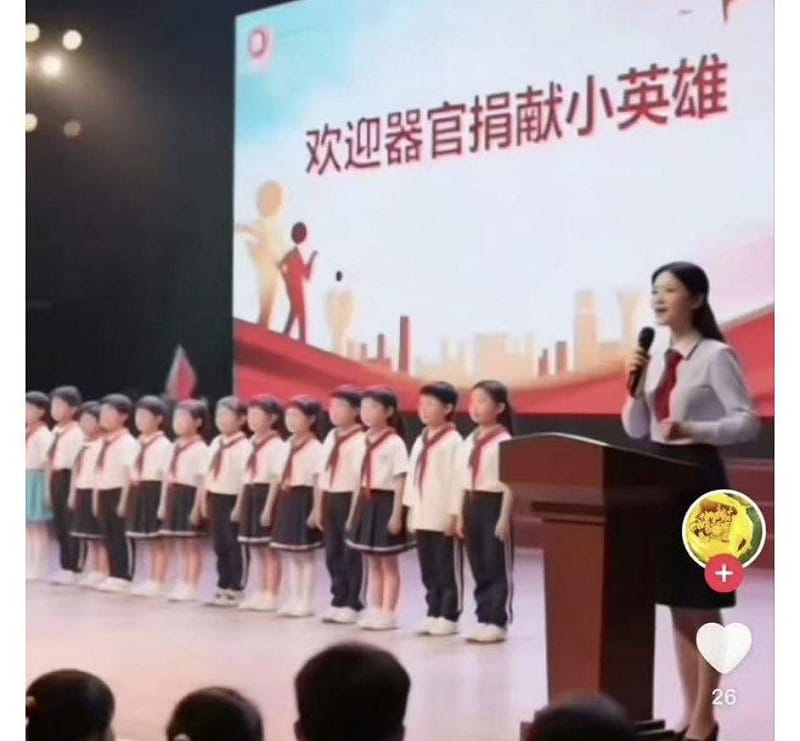  紅十字會的器官捐贈宣誓活動近日竟走進校園，甚至要求未成年的小學生宣誓捐獻器官。 圖：翻攝自 抖音 