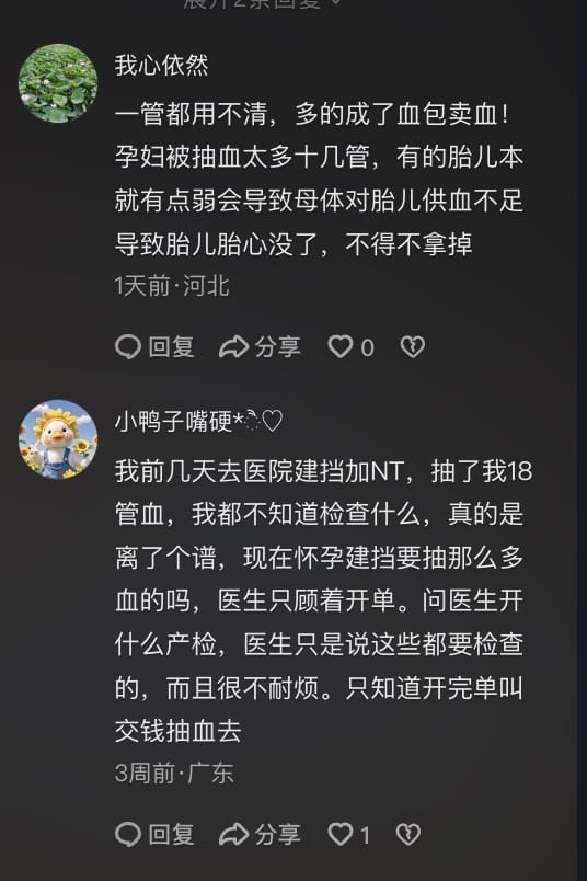有中國網友報料有準媽媽一次被抽走10幾管血，導致身體虛弱，胎兒不幸死亡。&nbsp;&nbsp;&nbsp;圖：翻攝自網路