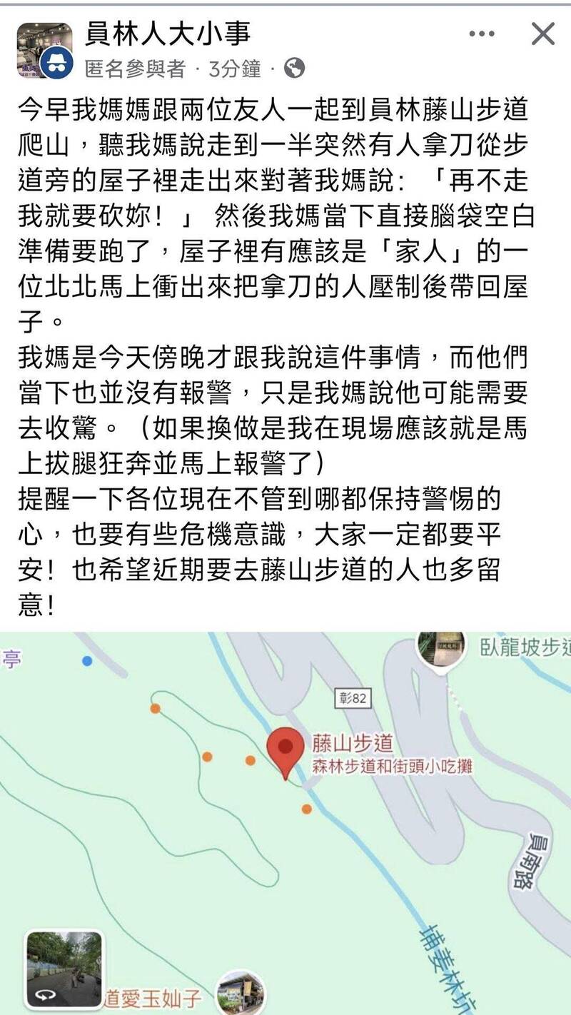 網友PO文提醒山友注意安全。&nbsp;&nbsp;&nbsp;圖：翻攝自臉書