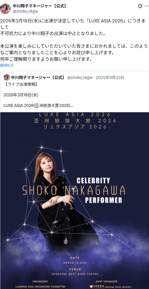 中川翔子原定今年3月18日前往中國上海出席見面會活動，怎料昨(20)日主辦單位突宣布，見面會因「不可抗力因素」不得不取消。&nbsp;&nbsp;&nbsp;圖：翻攝自中川翔子X