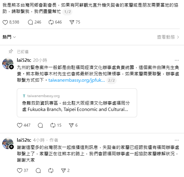 熊本台灣同鄉會副會長賴建豪在Threads發文表示，已聯繫上失蹤者家屬，目前正趕往熊本途中，後續將與福岡辦事處共同協助家屬了解事故狀況。&nbsp;&nbsp;&nbsp;圖：翻攝自熊本台灣同鄉會副會長賴建豪Threads