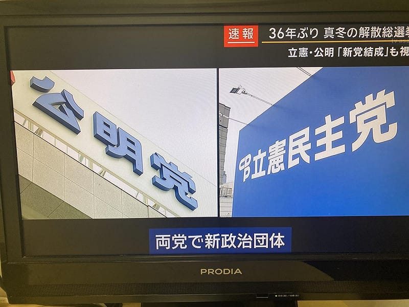  這兩黨共組新黨是日本的藍白合？是否親中？ 圖：攝自TBS 