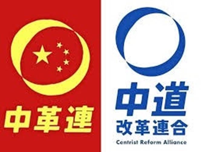  立憲民主黨與公明黨創立中道改革連合，發表黨徽後，網上流傳偽造的類似的中國中革連的徽章，故意指跟新黨一樣，中道改革表示要提告。 圖：攝自日本雅虎新聞 