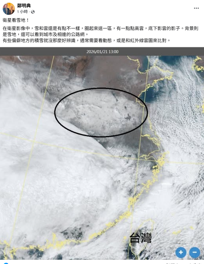 圖中圈起來的地方，除了高低雲外，後面的背景就是雪地，仔細看還可以發現城市及相連的公路網。&nbsp;&nbsp;&nbsp;圖：取自鄭明典臉書