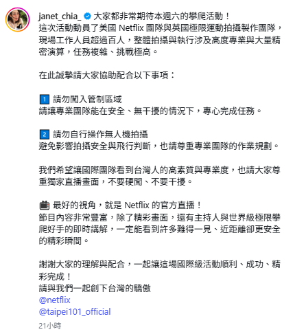 賈永婕特地提醒民眾，「請勿闖入管制區域、請勿自行操作無人機拍攝」。&nbsp;&nbsp;&nbsp;圖：翻攝自賈永婕IG
