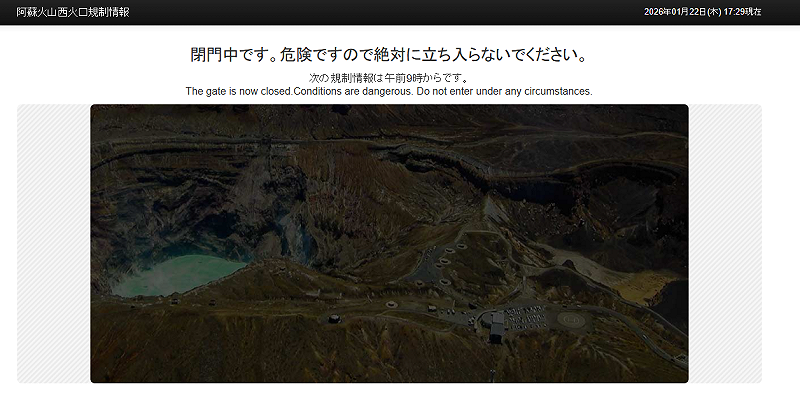 阿蘇市長松嶋和子今日宣布，關閉火山口參觀區域與活動。&nbsp;&nbsp;&nbsp;圖：翻攝自「阿蘇火山火口規制情報」
