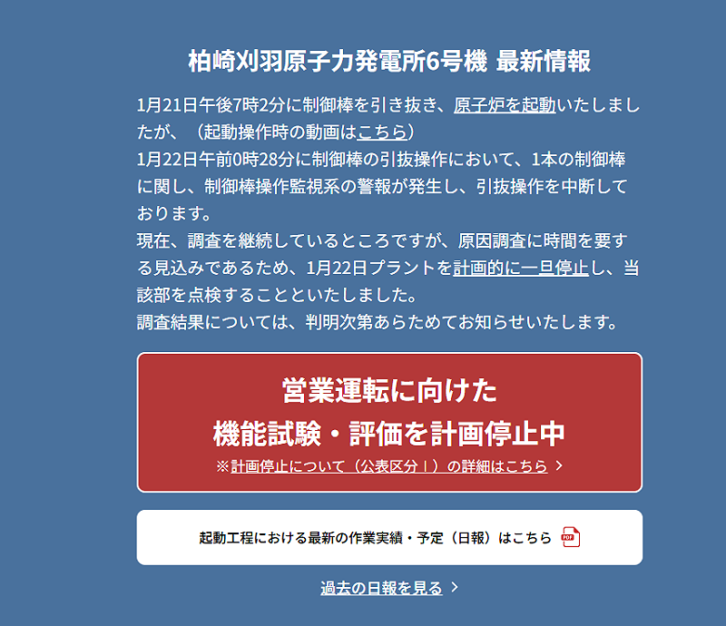 柏崎刈羽核電廠6號機組的反應爐21日晚上7點多啟動，但才過幾個小時，今(22)晨0時左右機組就警報大作，重啟不到一天就緊急停機，過程不到5小時。&nbsp;&nbsp;&nbsp;圖：取自東京電力公司