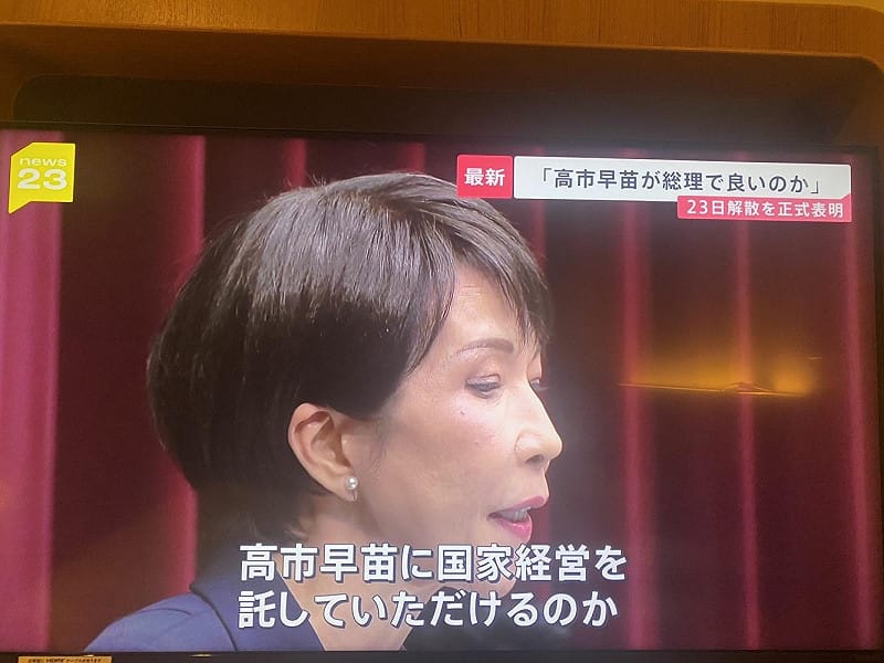 高市在19日表明記者會中連呼自己的名字,要求國民開空白支票給她而把國家經營交給高市早苗。 圖:攝自TBS 高市在19日表明記者會中連呼自己的名字,要求國民開空白支票給她而把國家經營交給高市早苗。 圖:攝自TBS