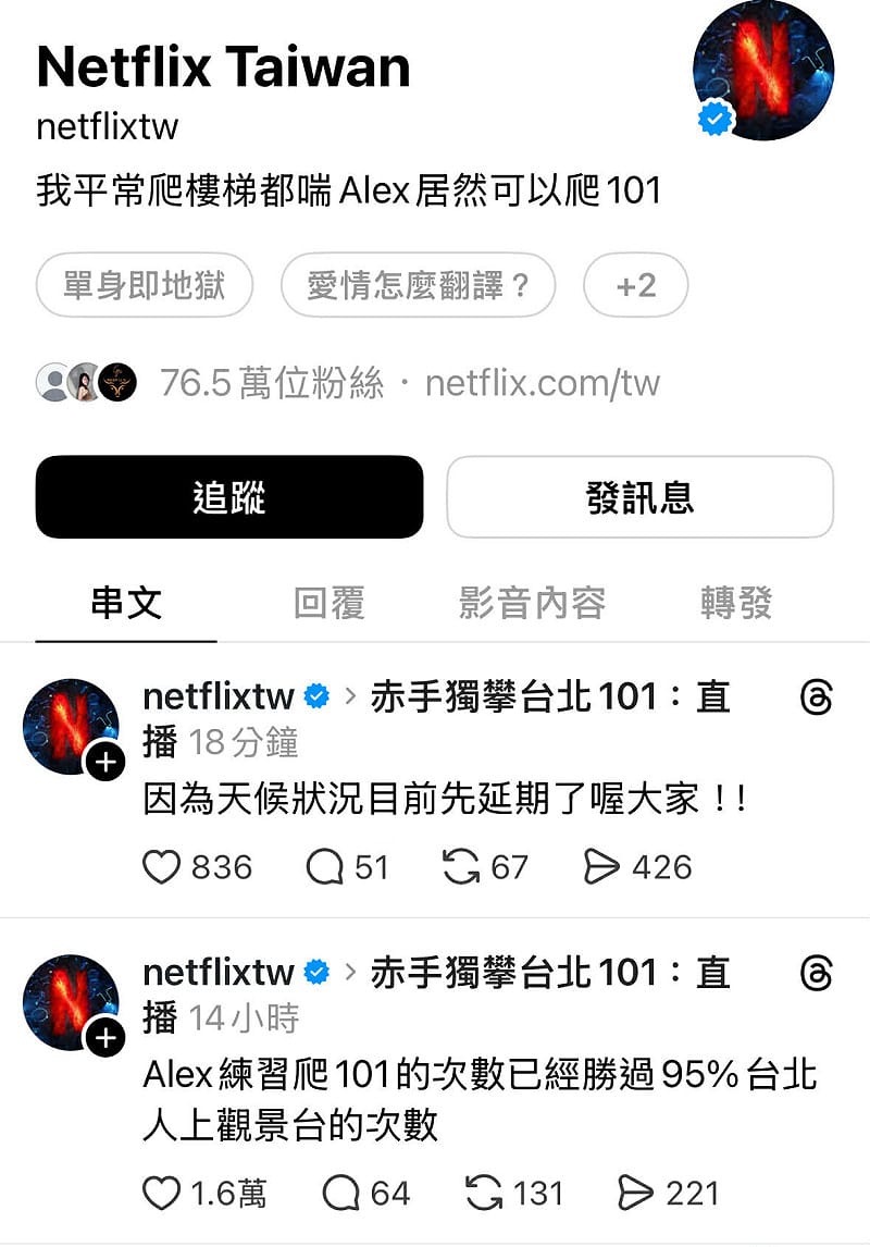 Netflix台灣透過官方Threads發文：「因為天候狀況目前先延期了喔大家！！」&nbsp;&nbsp;&nbsp;圖/Threads