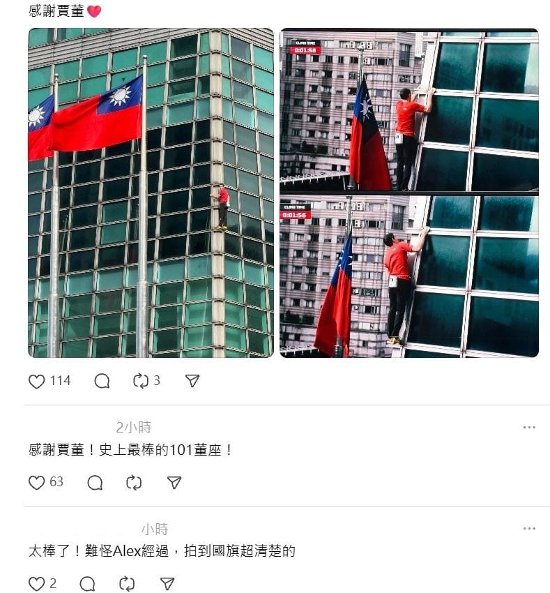 霍諾德攀爬過程中與頻繁與國旗同框，順利讓世界看難到台灣。&nbsp;&nbsp;&nbsp;圖：翻攝自賈永婕Threads